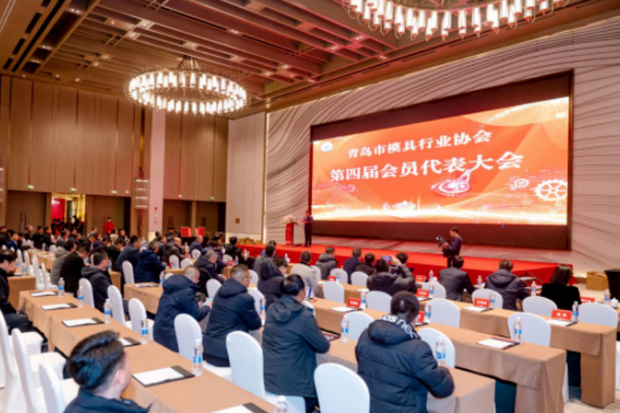 共續(xù)青島模具行業(yè)高質(zhì)量發(fā)展新篇章，青島金諾國(guó)際會(huì)展受邀參加青島市模具行業(yè)協(xié)會(huì)第四屆換屆大會(huì)暨2023